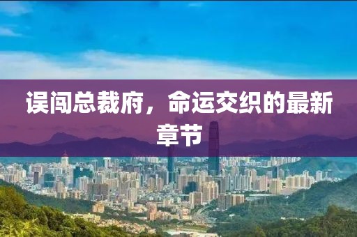 知世故 第11页