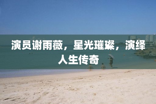初遇在故事开头 第9页