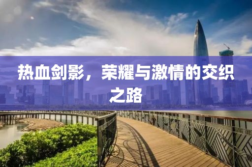 你是我的眼 第7页