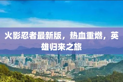 落枫染红晚霞 第4页