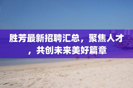 花海泪 第3页