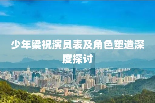 而不世故