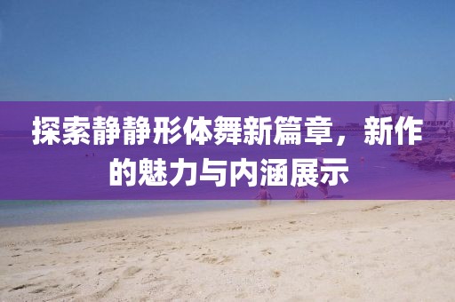 沉鱼落雁 第25页