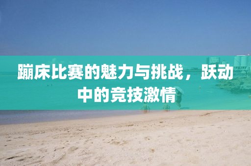 各种坚强 第20页