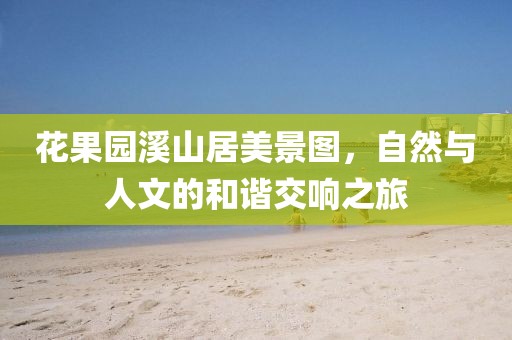 橘虞初梦 第17页